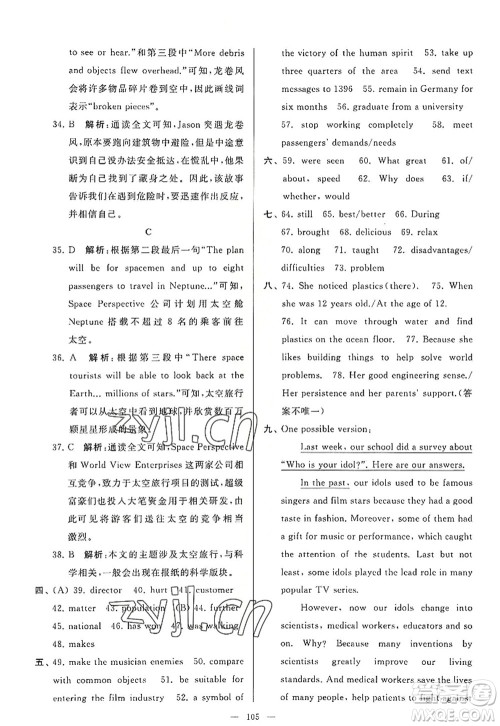 延边教育出版社2022亮点给力大试卷九年级英语上册YL译林版答案