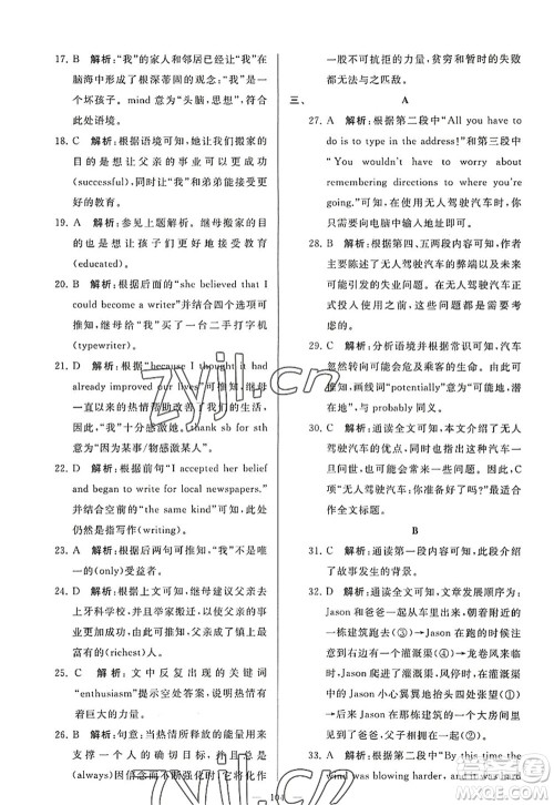 延边教育出版社2022亮点给力大试卷九年级英语上册YL译林版答案