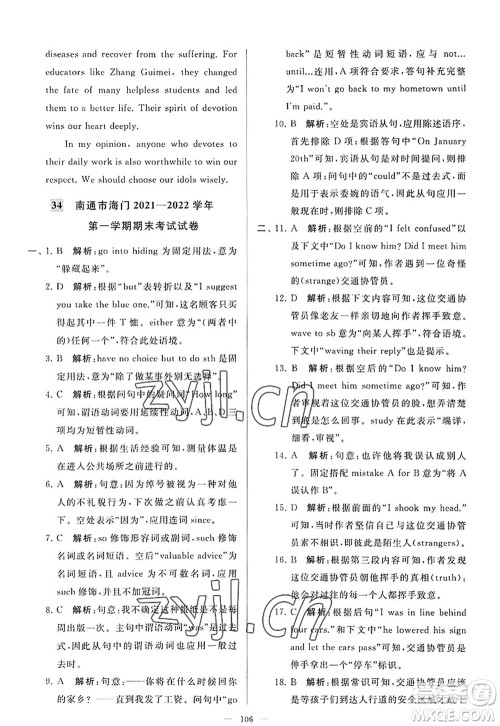 延边教育出版社2022亮点给力大试卷九年级英语上册YL译林版答案