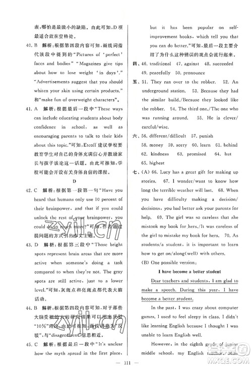 延边教育出版社2022亮点给力大试卷九年级英语上册YL译林版答案 延边教育出版社2022亮点给力大试卷九年级英语上册YL译林版答案