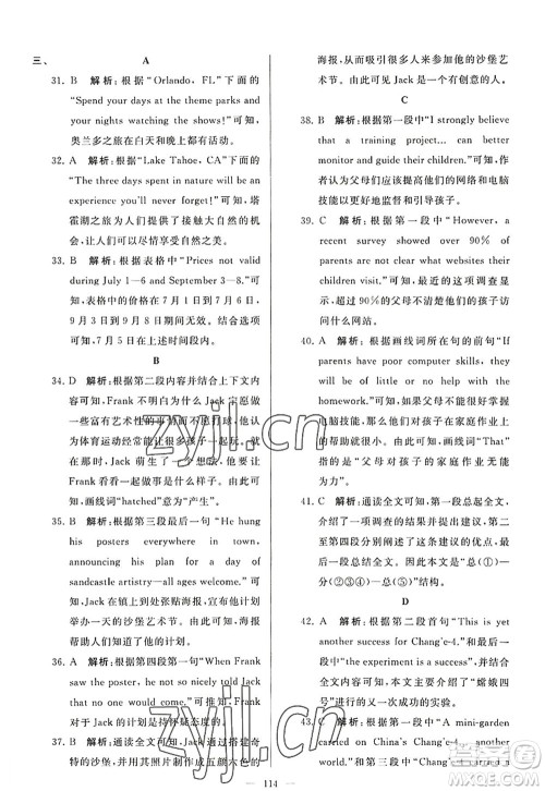 延边教育出版社2022亮点给力大试卷九年级英语上册YL译林版答案