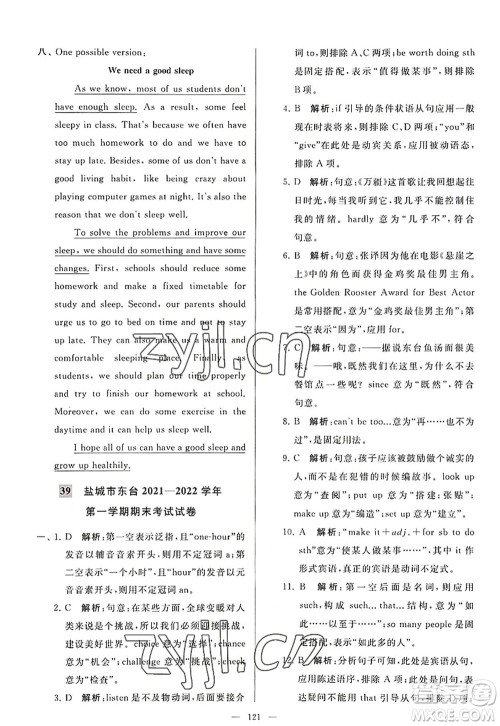 延边教育出版社2022亮点给力大试卷九年级英语上册YL译林版答案 延边教育出版社2022亮点给力大试卷九年级英语上册YL译林版答案