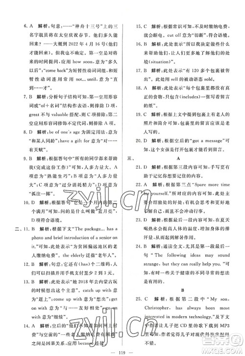 延边教育出版社2022亮点给力大试卷九年级英语上册YL译林版答案