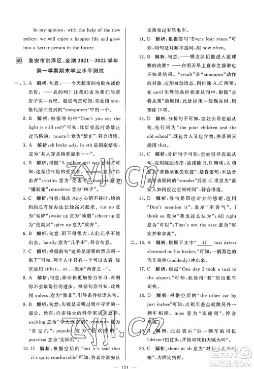 延边教育出版社2022亮点给力大试卷九年级英语上册YL译林版答案