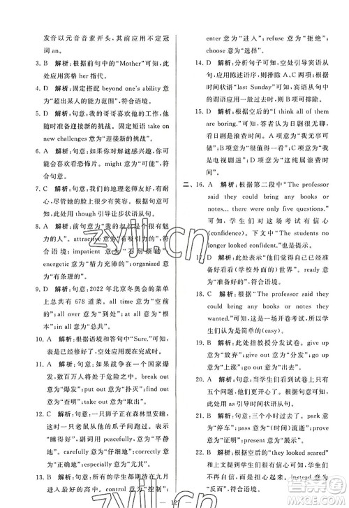 延边教育出版社2022亮点给力大试卷九年级英语上册YL译林版答案