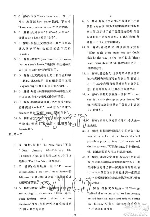 延边教育出版社2022亮点给力大试卷九年级英语上册YL译林版答案