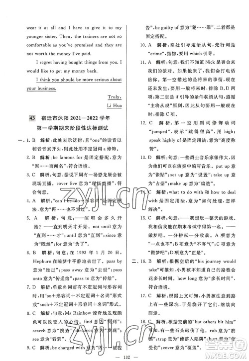 延边教育出版社2022亮点给力大试卷九年级英语上册YL译林版答案