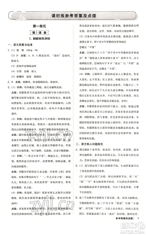 吉林教育出版社2022秋季综合应用创新题典中点提分练习册七年级上册语文人教版安徽专版参考答案 吉林教育出版社2022秋季综合应用创新题典中点提分练习册七年级上册语文人教版安徽专版参考答案