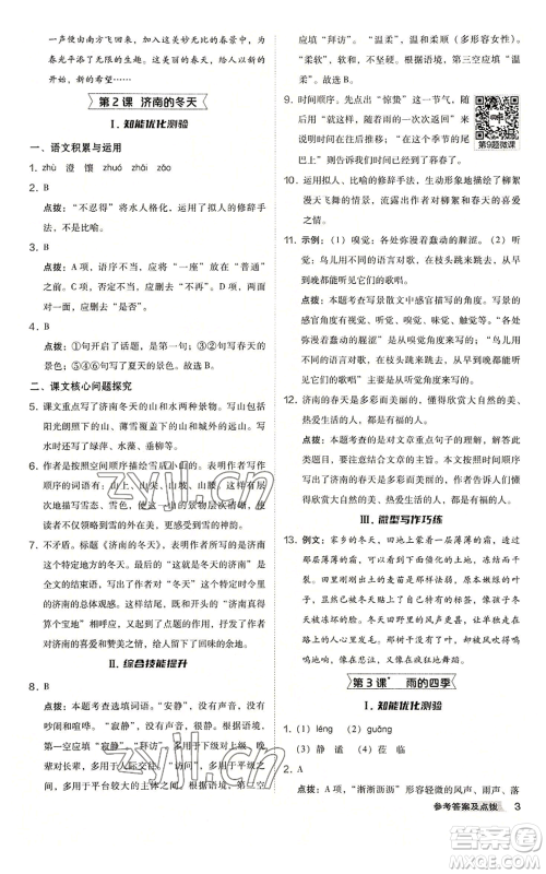 吉林教育出版社2022秋季综合应用创新题典中点提分练习册七年级上册语文人教版安徽专版参考答案