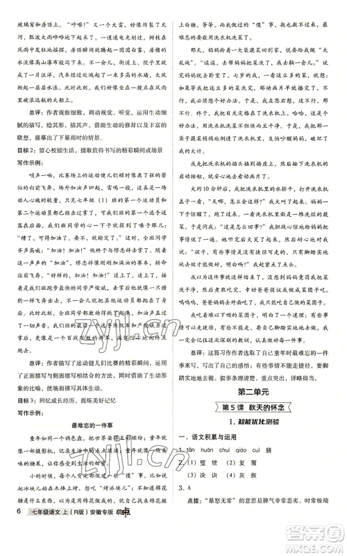 吉林教育出版社2022秋季综合应用创新题典中点提分练习册七年级上册语文人教版安徽专版参考答案 吉林教育出版社2022秋季综合应用创新题典中点提分练习册七年级上册语文人教版安徽专版参考答案