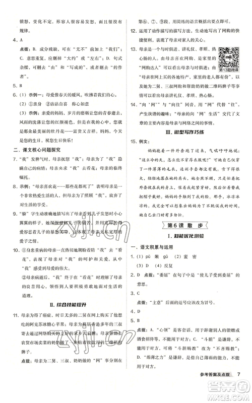 吉林教育出版社2022秋季综合应用创新题典中点提分练习册七年级上册语文人教版安徽专版参考答案 吉林教育出版社2022秋季综合应用创新题典中点提分练习册七年级上册语文人教版安徽专版参考答案