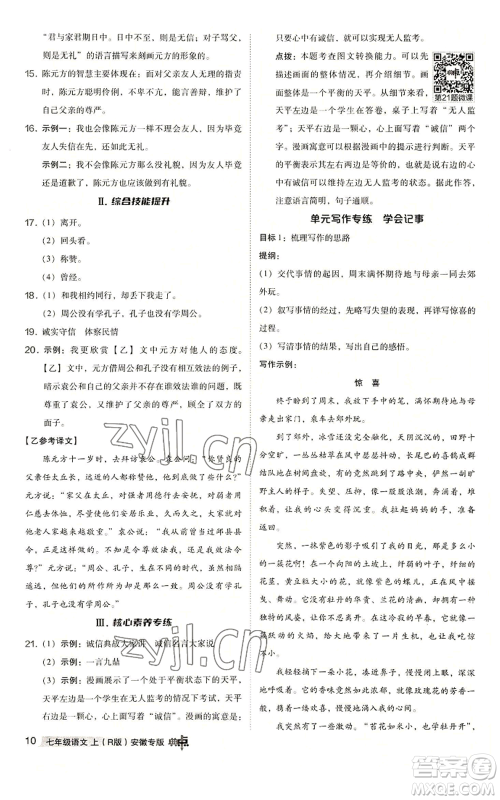 吉林教育出版社2022秋季综合应用创新题典中点提分练习册七年级上册语文人教版安徽专版参考答案 吉林教育出版社2022秋季综合应用创新题典中点提分练习册七年级上册语文人教版安徽专版参考答案