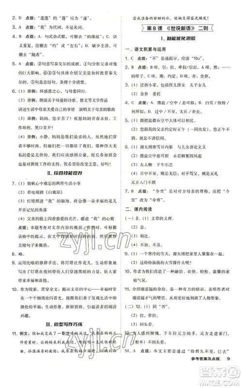 吉林教育出版社2022秋季综合应用创新题典中点提分练习册七年级上册语文人教版安徽专版参考答案 吉林教育出版社2022秋季综合应用创新题典中点提分练习册七年级上册语文人教版安徽专版参考答案