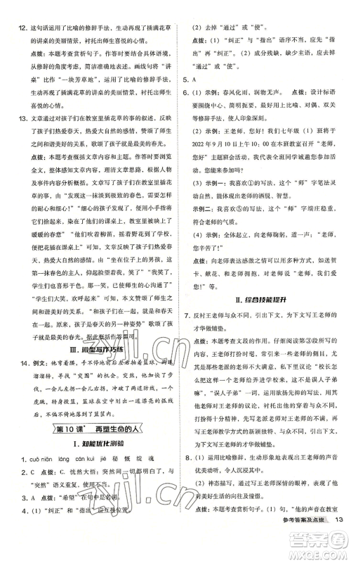 吉林教育出版社2022秋季综合应用创新题典中点提分练习册七年级上册语文人教版安徽专版参考答案 吉林教育出版社2022秋季综合应用创新题典中点提分练习册七年级上册语文人教版安徽专版参考答案