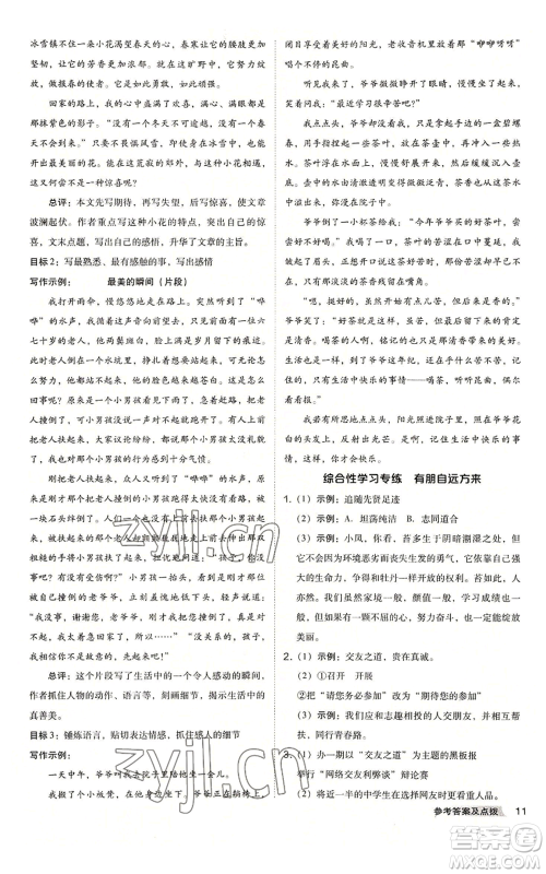吉林教育出版社2022秋季综合应用创新题典中点提分练习册七年级上册语文人教版安徽专版参考答案