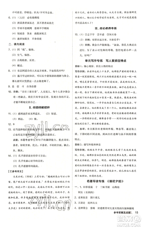 吉林教育出版社2022秋季综合应用创新题典中点提分练习册七年级上册语文人教版安徽专版参考答案
