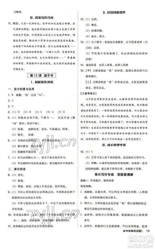 吉林教育出版社2022秋季综合应用创新题典中点提分练习册七年级上册语文人教版安徽专版参考答案 吉林教育出版社2022秋季综合应用创新题典中点提分练习册七年级上册语文人教版安徽专版参考答案