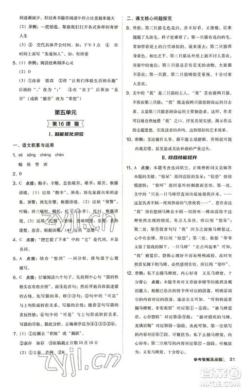 吉林教育出版社2022秋季综合应用创新题典中点提分练习册七年级上册语文人教版安徽专版参考答案 吉林教育出版社2022秋季综合应用创新题典中点提分练习册七年级上册语文人教版安徽专版参考答案