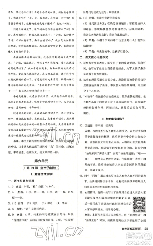 吉林教育出版社2022秋季综合应用创新题典中点提分练习册七年级上册语文人教版安徽专版参考答案 吉林教育出版社2022秋季综合应用创新题典中点提分练习册七年级上册语文人教版安徽专版参考答案