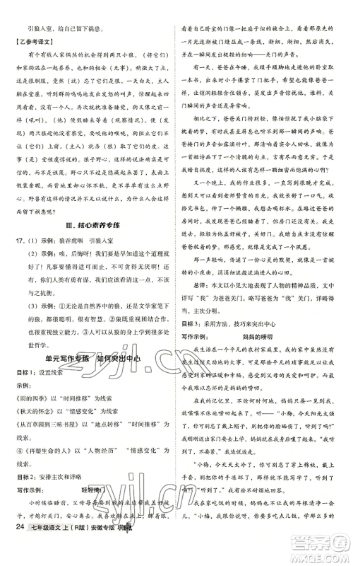 吉林教育出版社2022秋季综合应用创新题典中点提分练习册七年级上册语文人教版安徽专版参考答案