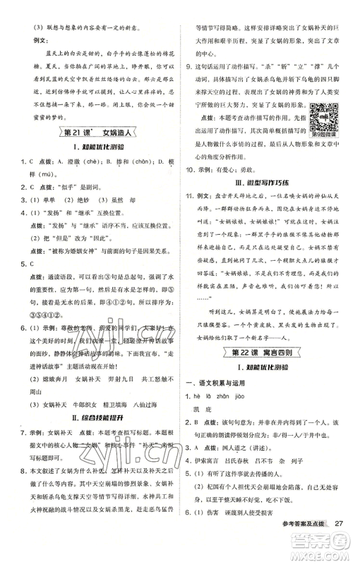吉林教育出版社2022秋季综合应用创新题典中点提分练习册七年级上册语文人教版安徽专版参考答案 吉林教育出版社2022秋季综合应用创新题典中点提分练习册七年级上册语文人教版安徽专版参考答案