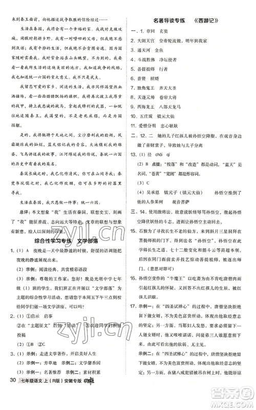 吉林教育出版社2022秋季综合应用创新题典中点提分练习册七年级上册语文人教版安徽专版参考答案