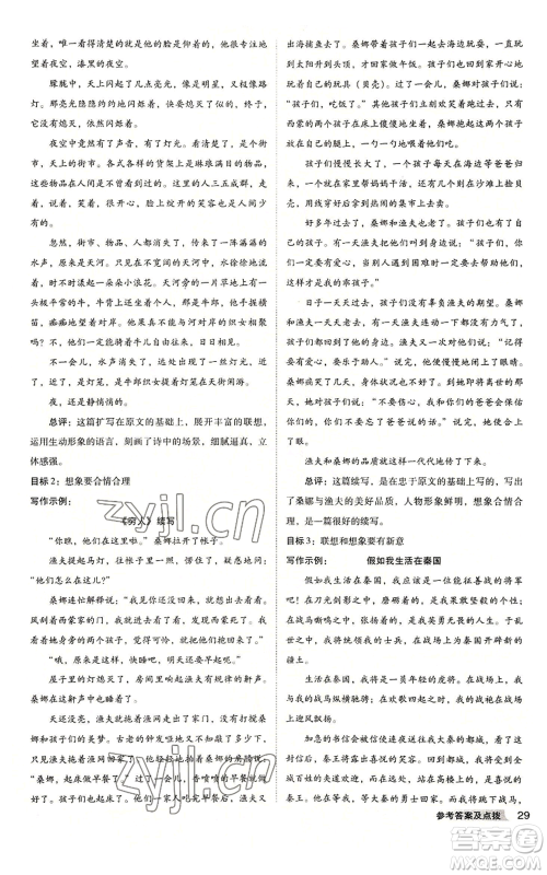 吉林教育出版社2022秋季综合应用创新题典中点提分练习册七年级上册语文人教版安徽专版参考答案 吉林教育出版社2022秋季综合应用创新题典中点提分练习册七年级上册语文人教版安徽专版参考答案