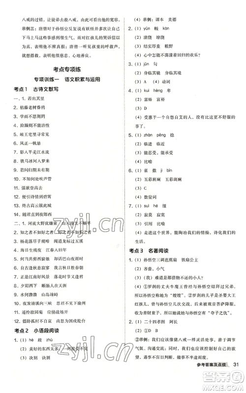 吉林教育出版社2022秋季综合应用创新题典中点提分练习册七年级上册语文人教版安徽专版参考答案 吉林教育出版社2022秋季综合应用创新题典中点提分练习册七年级上册语文人教版安徽专版参考答案