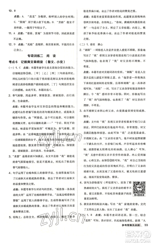 吉林教育出版社2022秋季综合应用创新题典中点提分练习册七年级上册语文人教版安徽专版参考答案 吉林教育出版社2022秋季综合应用创新题典中点提分练习册七年级上册语文人教版安徽专版参考答案