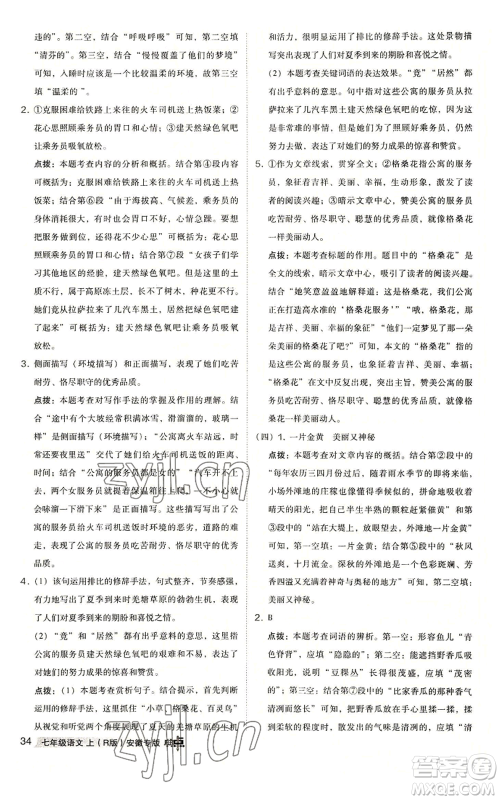 吉林教育出版社2022秋季综合应用创新题典中点提分练习册七年级上册语文人教版安徽专版参考答案 吉林教育出版社2022秋季综合应用创新题典中点提分练习册七年级上册语文人教版安徽专版参考答案