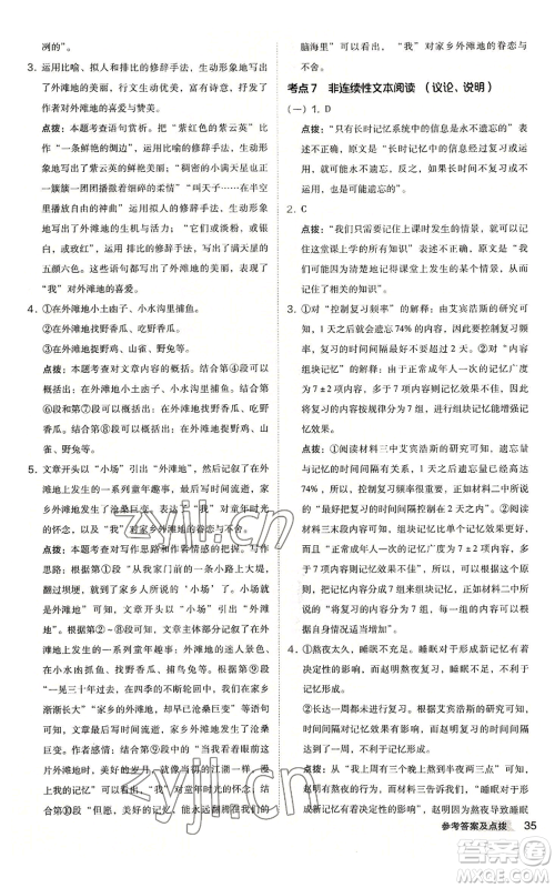 吉林教育出版社2022秋季综合应用创新题典中点提分练习册七年级上册语文人教版安徽专版参考答案 吉林教育出版社2022秋季综合应用创新题典中点提分练习册七年级上册语文人教版安徽专版参考答案