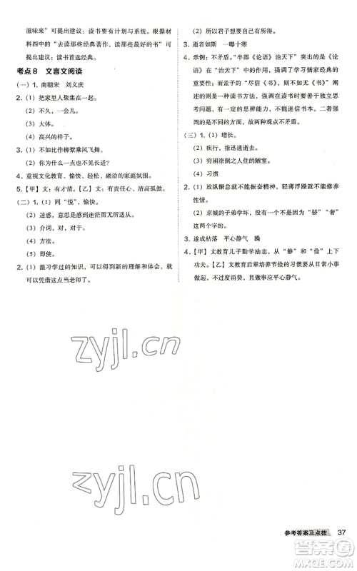 吉林教育出版社2022秋季综合应用创新题典中点提分练习册七年级上册语文人教版安徽专版参考答案 吉林教育出版社2022秋季综合应用创新题典中点提分练习册七年级上册语文人教版安徽专版参考答案