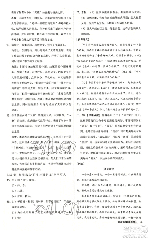 吉林教育出版社2022秋季综合应用创新题典中点提分练习册七年级上册语文人教版安徽专版参考答案 吉林教育出版社2022秋季综合应用创新题典中点提分练习册七年级上册语文人教版安徽专版参考答案