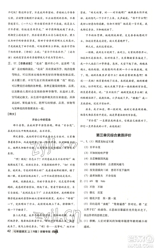 吉林教育出版社2022秋季综合应用创新题典中点提分练习册七年级上册语文人教版安徽专版参考答案 吉林教育出版社2022秋季综合应用创新题典中点提分练习册七年级上册语文人教版安徽专版参考答案