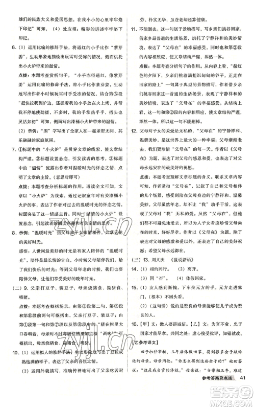 吉林教育出版社2022秋季综合应用创新题典中点提分练习册七年级上册语文人教版安徽专版参考答案