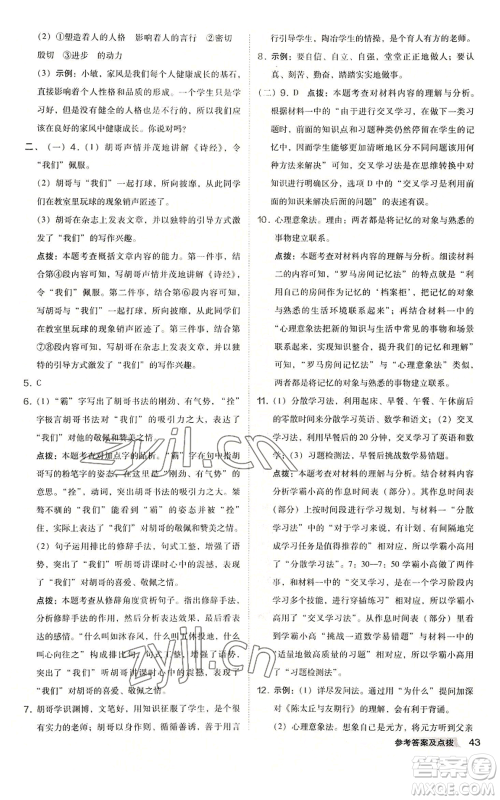 吉林教育出版社2022秋季综合应用创新题典中点提分练习册七年级上册语文人教版安徽专版参考答案 吉林教育出版社2022秋季综合应用创新题典中点提分练习册七年级上册语文人教版安徽专版参考答案