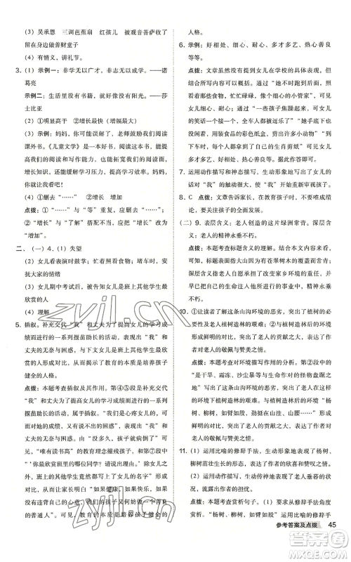 吉林教育出版社2022秋季综合应用创新题典中点提分练习册七年级上册语文人教版安徽专版参考答案