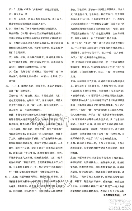 吉林教育出版社2022秋季综合应用创新题典中点提分练习册七年级上册语文人教版安徽专版参考答案 吉林教育出版社2022秋季综合应用创新题典中点提分练习册七年级上册语文人教版安徽专版参考答案