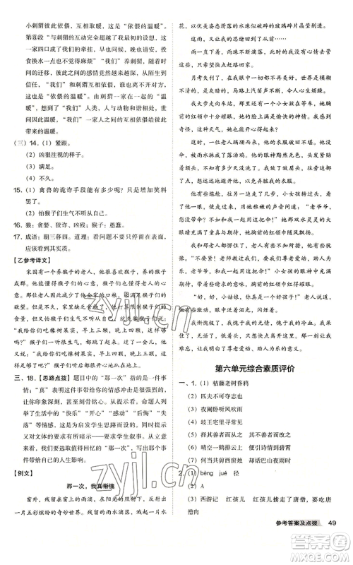 吉林教育出版社2022秋季综合应用创新题典中点提分练习册七年级上册语文人教版安徽专版参考答案 吉林教育出版社2022秋季综合应用创新题典中点提分练习册七年级上册语文人教版安徽专版参考答案