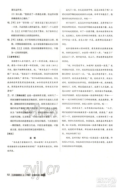 吉林教育出版社2022秋季综合应用创新题典中点提分练习册七年级上册语文人教版安徽专版参考答案 吉林教育出版社2022秋季综合应用创新题典中点提分练习册七年级上册语文人教版安徽专版参考答案
