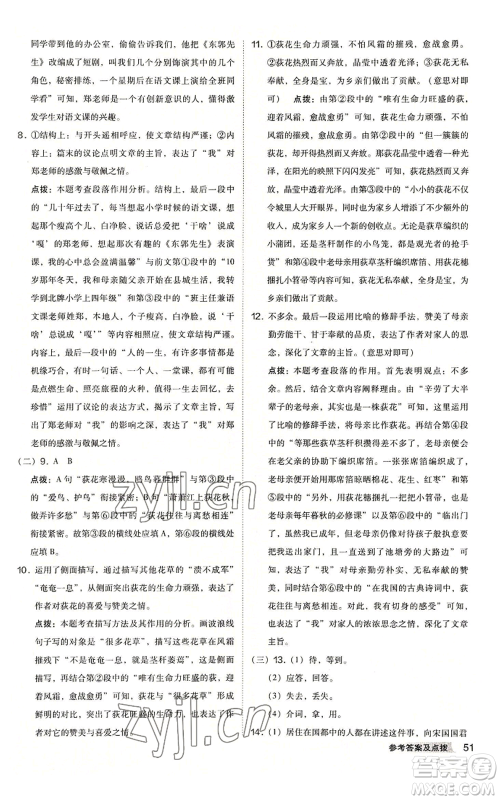 吉林教育出版社2022秋季综合应用创新题典中点提分练习册七年级上册语文人教版安徽专版参考答案 吉林教育出版社2022秋季综合应用创新题典中点提分练习册七年级上册语文人教版安徽专版参考答案