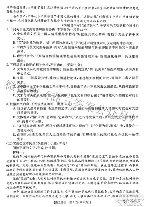 2022-2023年度河南省高三年级入学摸底考试一语文试题及答案 2022-2023年度河南省高三年级入学摸底考试一语文试题及答案