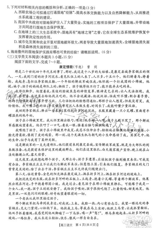 2022-2023年度河南省高三年级入学摸底考试一语文试题及答案 2022-2023年度河南省高三年级入学摸底考试一语文试题及答案