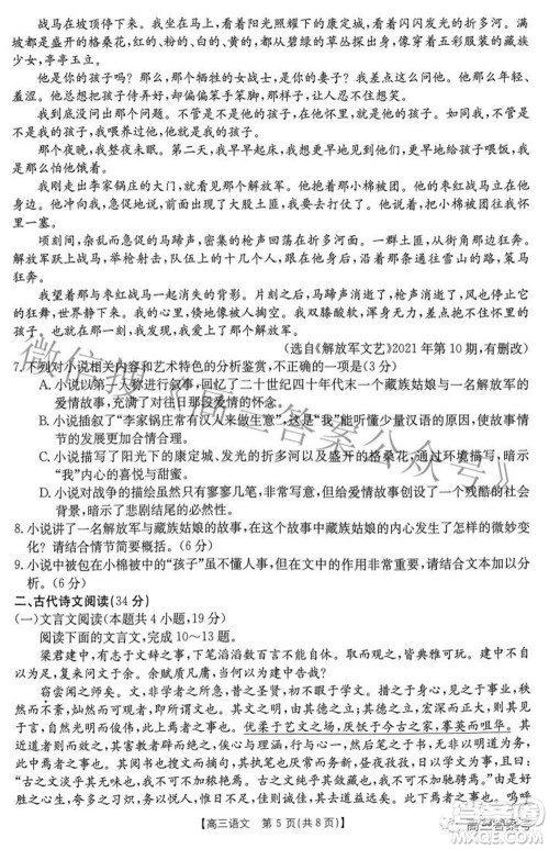 2022-2023年度河南省高三年级入学摸底考试一语文试题及答案 2022-2023年度河南省高三年级入学摸底考试一语文试题及答案