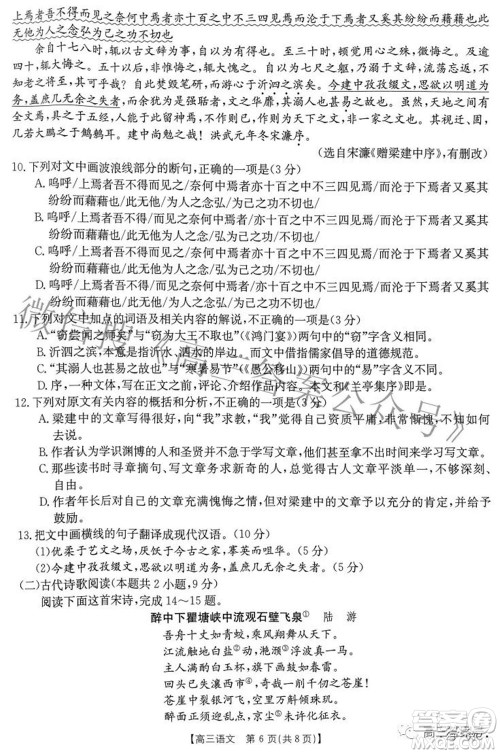 2022-2023年度河南省高三年级入学摸底考试一语文试题及答案 2022-2023年度河南省高三年级入学摸底考试一语文试题及答案