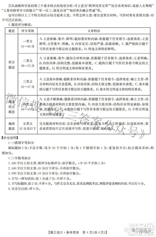 2022-2023年度河南省高三年级入学摸底考试一语文试题及答案 2022-2023年度河南省高三年级入学摸底考试一语文试题及答案