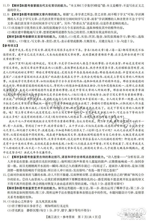 2022-2023年度河南省高三年级入学摸底考试一语文试题及答案