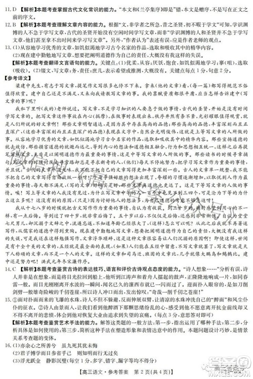 2022-2023年度河南省高三年级入学摸底考试一语文试题及答案 2022-2023年度河南省高三年级入学摸底考试一语文试题及答案