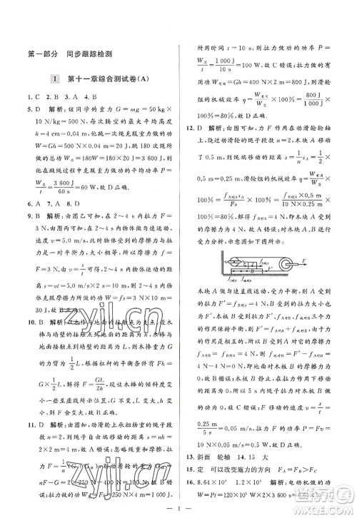 延边教育出版社2022亮点给力大试卷九年级物理上册SK苏科版答案 延边教育出版社2022亮点给力大试卷九年级物理上册SK苏科版答案