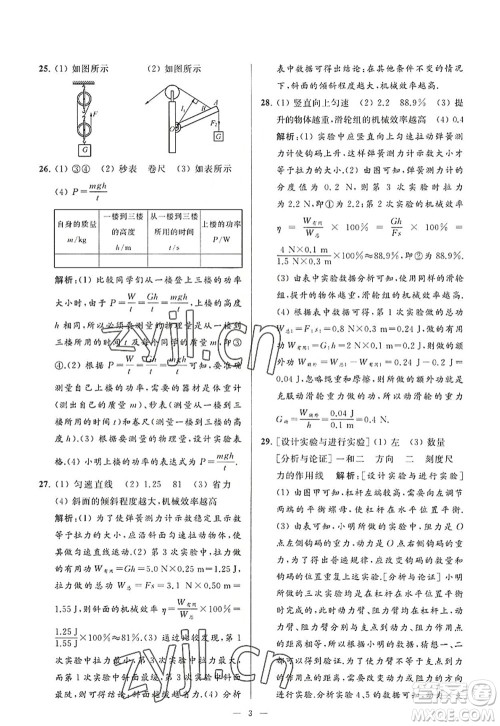 延边教育出版社2022亮点给力大试卷九年级物理上册SK苏科版答案